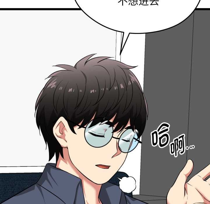 启动復仇系统 - 第12話 - page 81