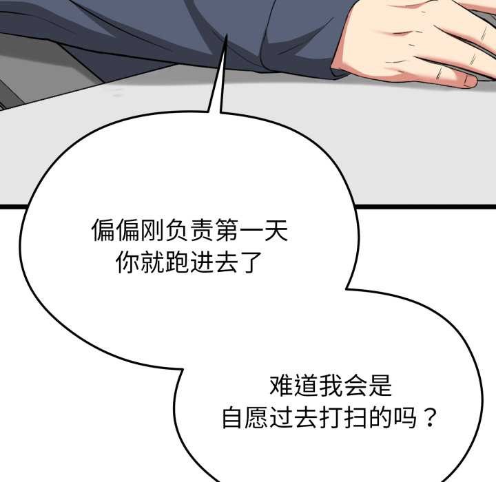 启动復仇系统 - 第12話 - page 83