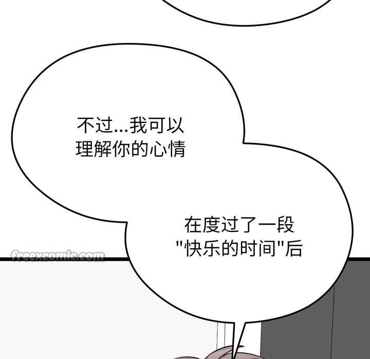 启动復仇系统 - 第12話 - page 84
