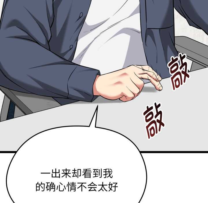 启动復仇系统 - 第12話 - page 86