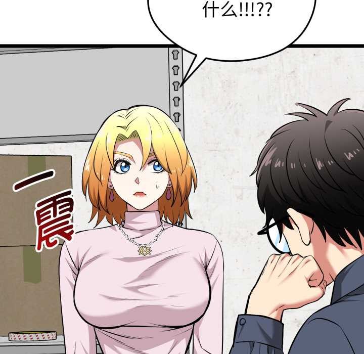 启动復仇系统 - 第12話 - page 88