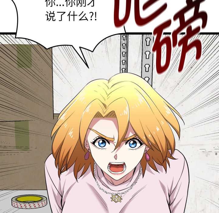 启动復仇系统 - 第12話 - page 90
