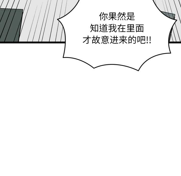 启动復仇系统 - 第12話 - page 92