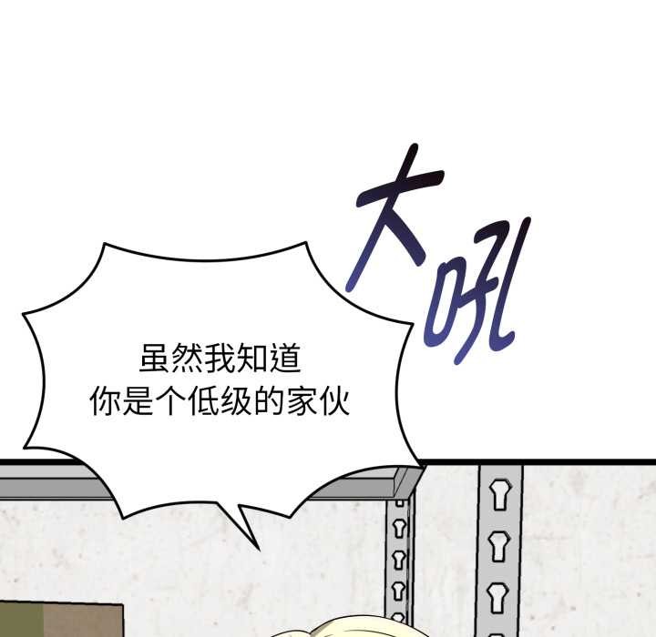 启动復仇系统 - 第12話 - page 93