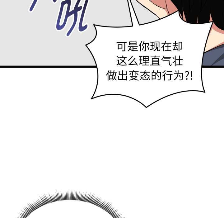 启动復仇系统 - 第12話 - page 96