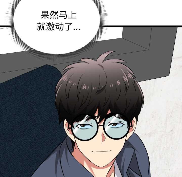 启动復仇系统 - 第12話 - page 97