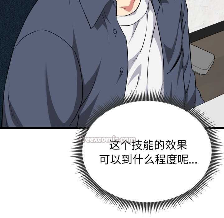 启动復仇系统 - 第12話 - page 98