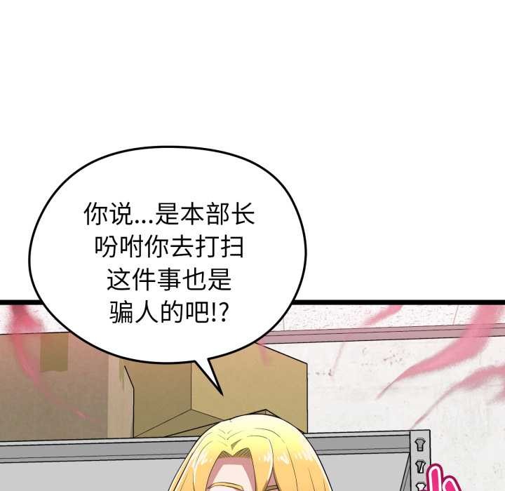 启动復仇系统 - 第12話 - page 99
