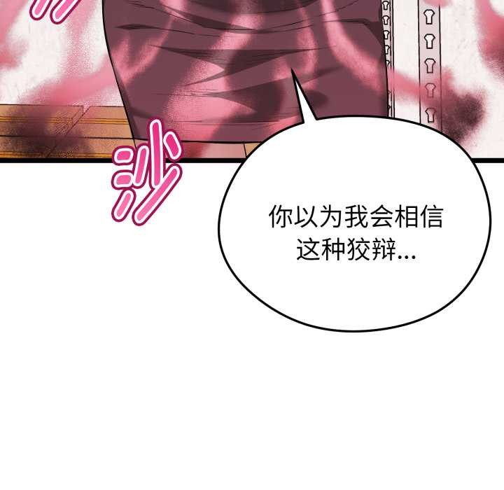 启动復仇系统 - 第12話 - page 101