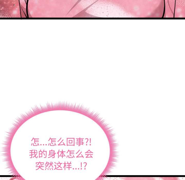 启动復仇系统 - 第12話 - page 104