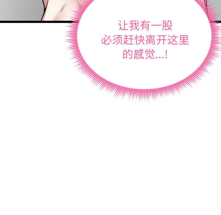 启动復仇系统 - 第12話 - page 110