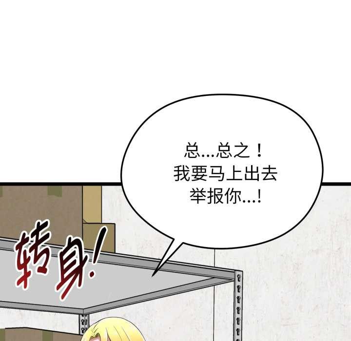 启动復仇系统 - 第12話 - page 111