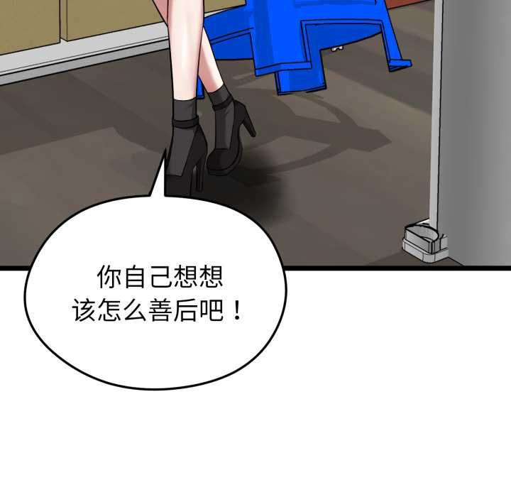 启动復仇系统 - 第12話 - page 113