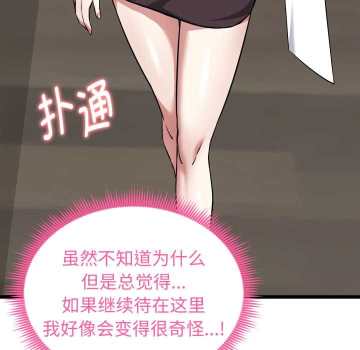 启动復仇系统 - 第12話 - page 116