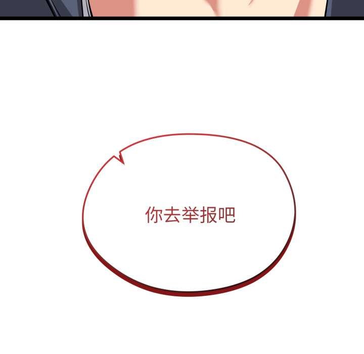 启动復仇系统 - 第12話 - page 119