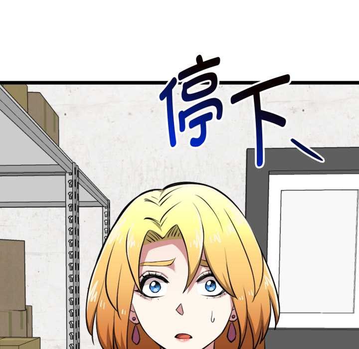 启动復仇系统 - 第12話 - page 120