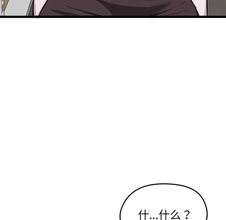 启动復仇系统 - 第12話 - page 122
