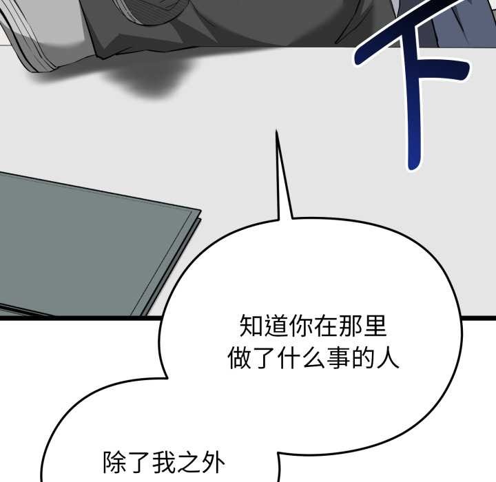 启动復仇系统 - 第12話 - page 127