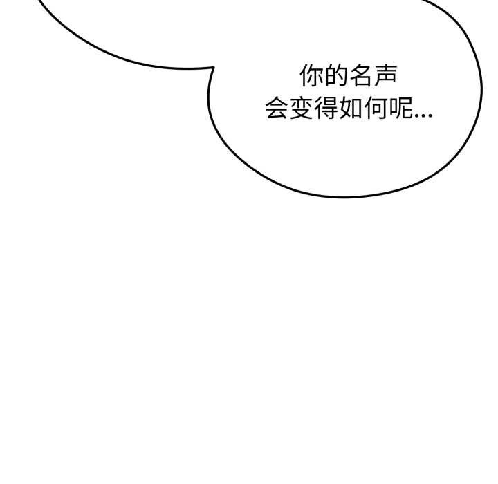 启动復仇系统 - 第12話 - page 131