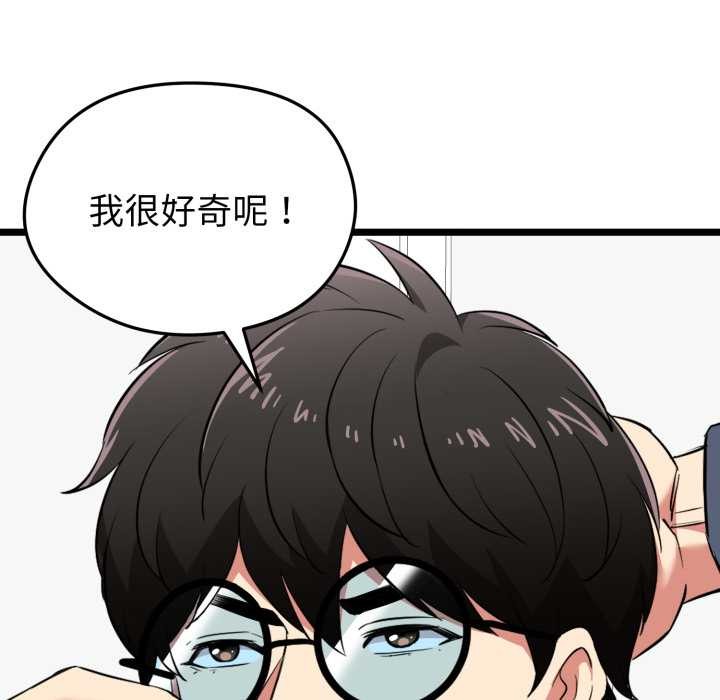 启动復仇系统 - 第12話 - page 132