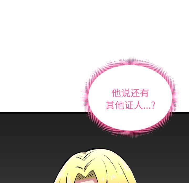 启动復仇系统 - 第12話 - page 134