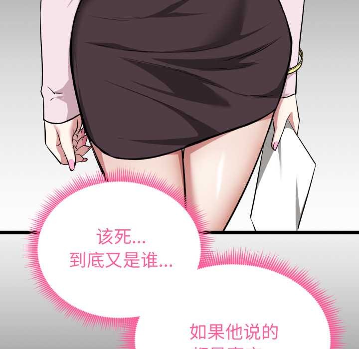 启动復仇系统 - 第12話 - page 136