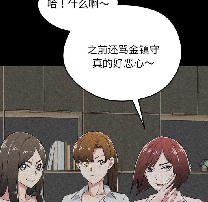 启动復仇系统 - 第12話 - page 138