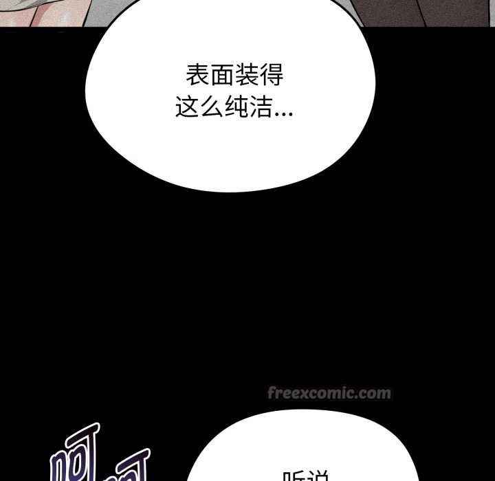 启动復仇系统 - 第12話 - page 140