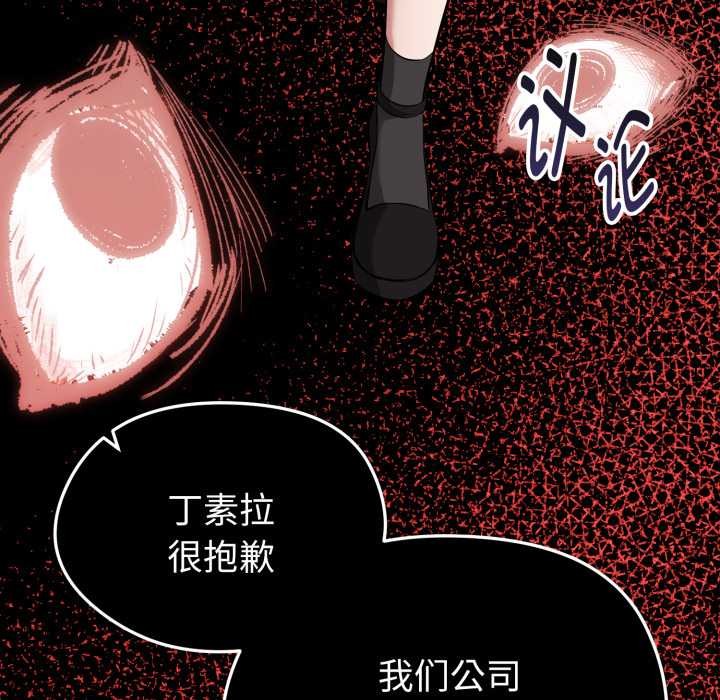 启动復仇系统 - 第12話 - page 147