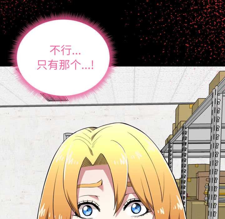 启动復仇系统 - 第12話 - page 149