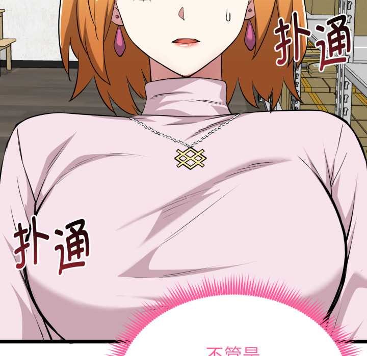 启动復仇系统 - 第12話 - page 150