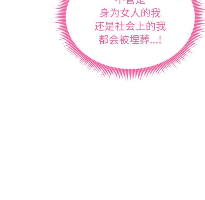 启动復仇系统 - 第12話 - page 151