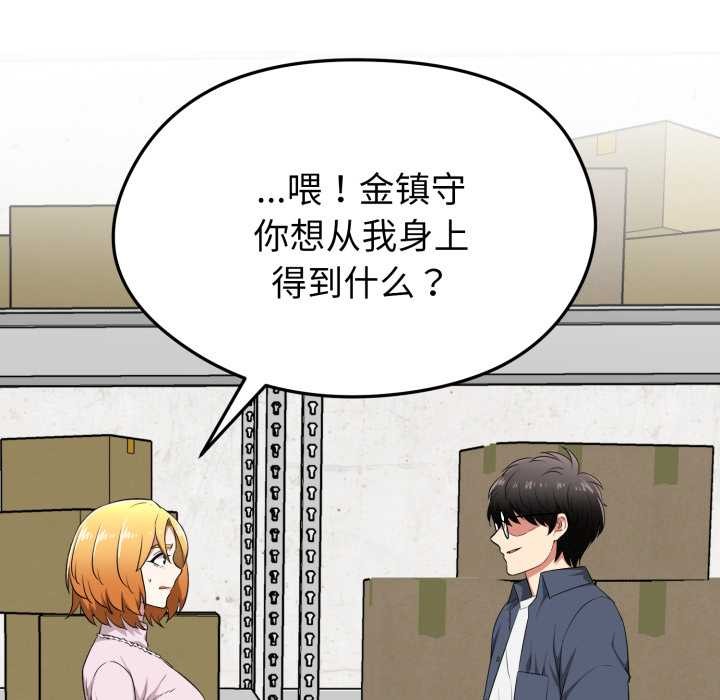 启动復仇系统 - 第12話 - page 156