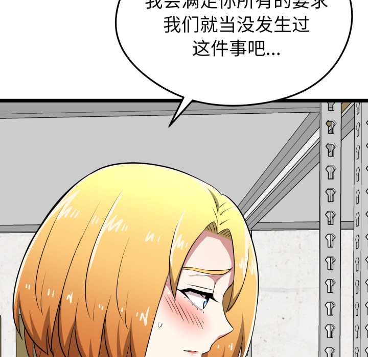启动復仇系统 - 第12話 - page 159