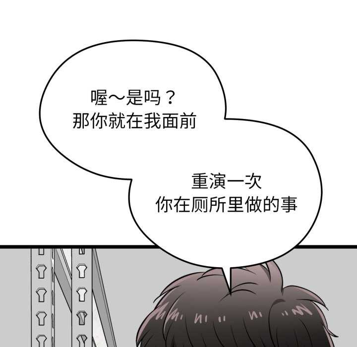 启动復仇系统 - 第12話 - page 161