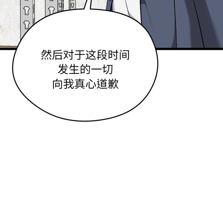 启动復仇系统 - 第12話 - page 163