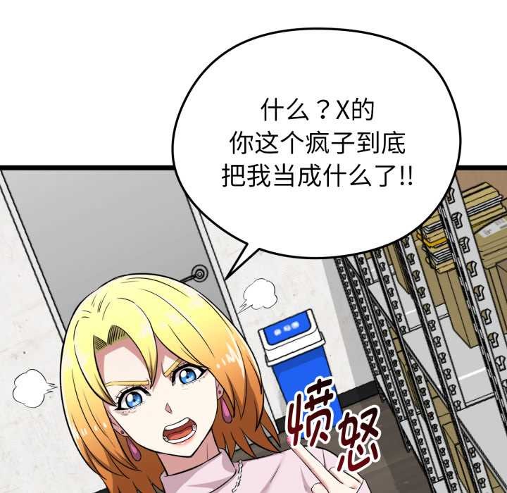启动復仇系统 - 第12話 - page 164