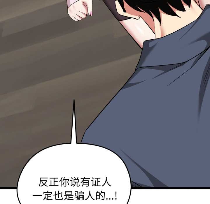 启动復仇系统 - 第12話 - page 166