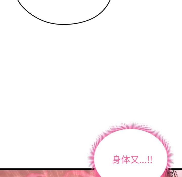 启动復仇系统 - 第12話 - page 167