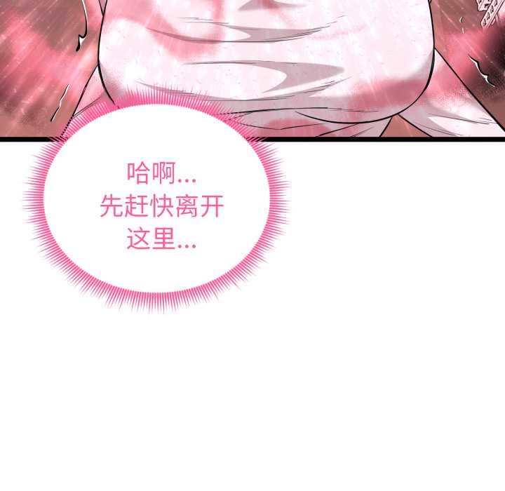 启动復仇系统 - 第12話 - page 169