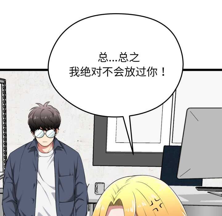 启动復仇系统 - 第12話 - page 170