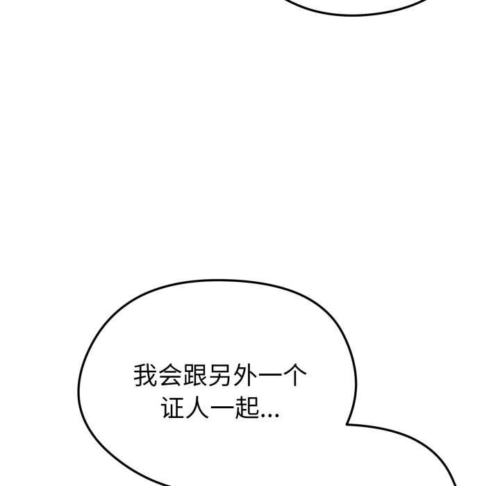 启动復仇系统 - 第12話 - page 175