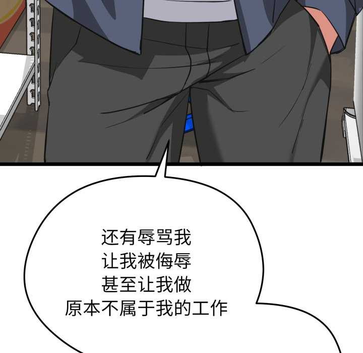 启动復仇系统 - 第12話 - page 178