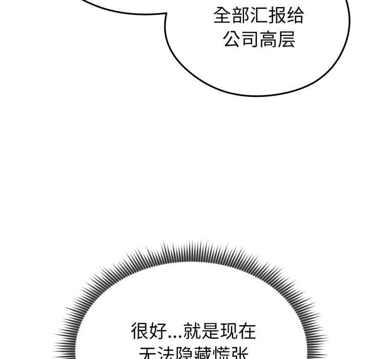 启动復仇系统 - 第12話 - page 179