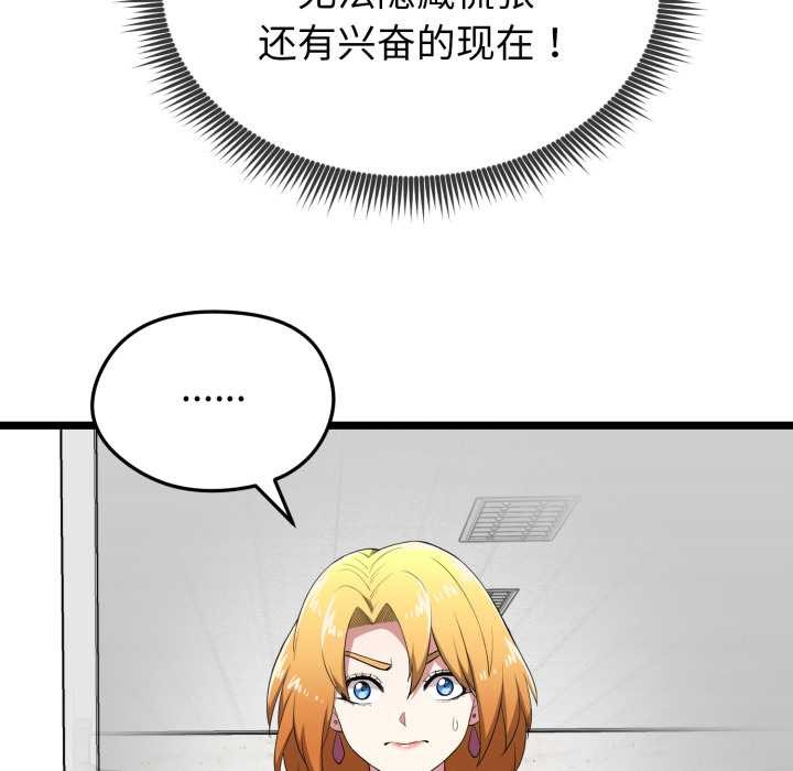 启动復仇系统 - 第12話 - page 180