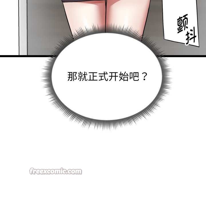 启动復仇系统 - 第12話 - page 182