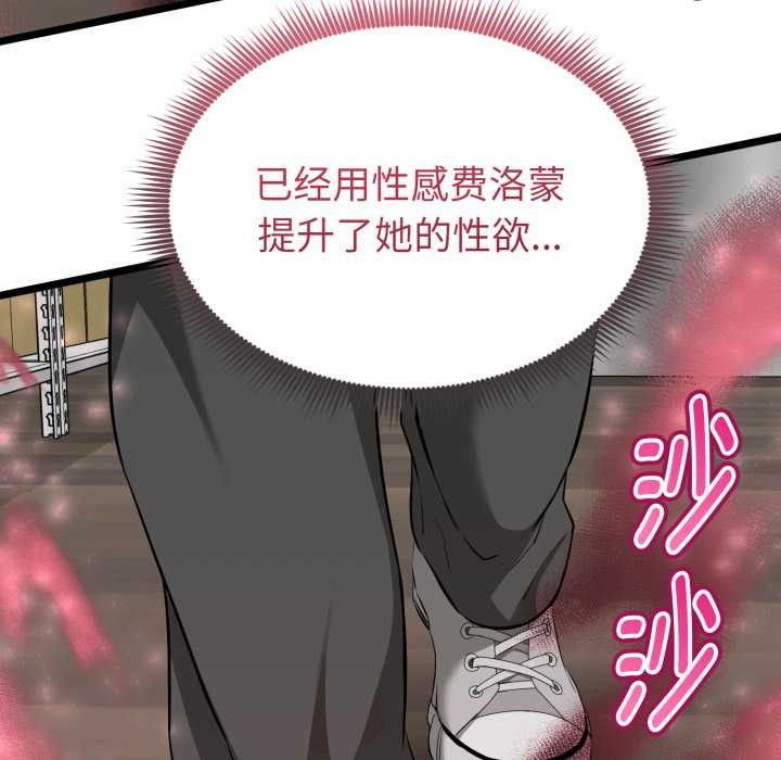 启动復仇系统 - 第12話 - page 185