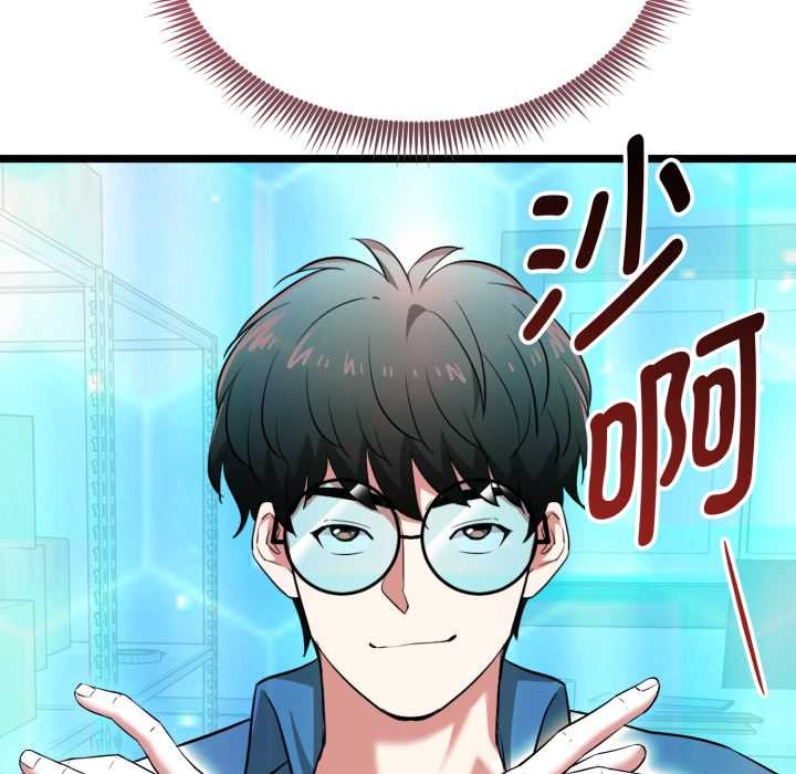 启动復仇系统 - 第12話 - page 188