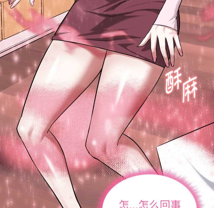 启动復仇系统 - 第12話 - page 198