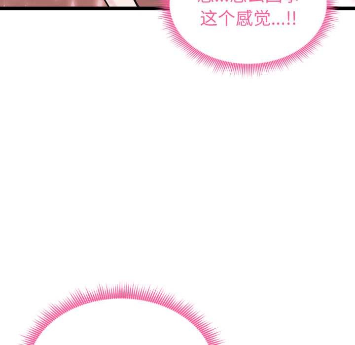 启动復仇系统 - 第12話 - page 199